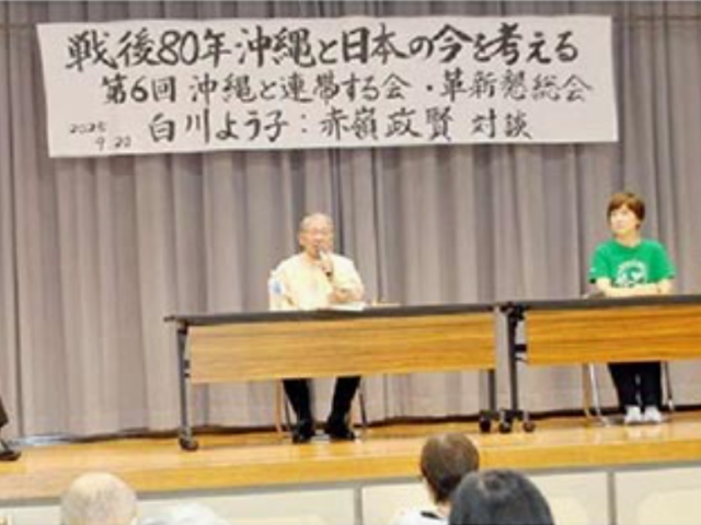 高知県革新懇　沖縄と連帯する集会