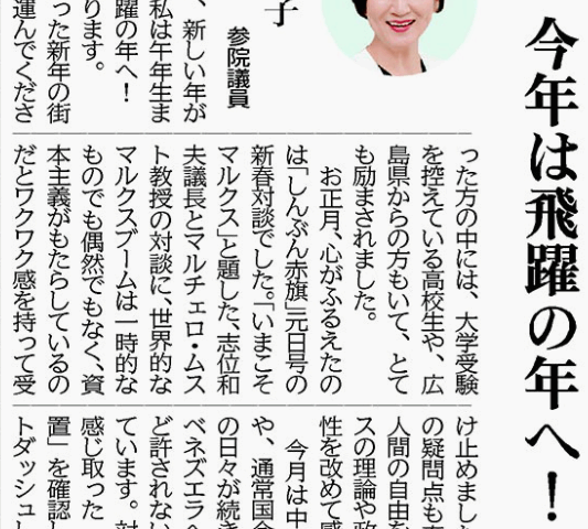 共産党議員・候補「新年のあいさつ」
